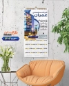 طرح تقویم لایه باز شرکت فنی و مهندسی شامل عکس برج و ساختمان جهت چاپ تقویم شرکت ساختمانی
