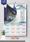 تقویم قابل ویرایش شرکت ساختمانی سال 1404 شامل عکس برج جهت چاپ تقویم شرکت خدمات ساختمانی