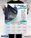 طرح تقویم لایه باز شرکت فنی و مهندسی شامل عکس برج و ساختمان جهت چاپ تقویم شرکت ساختمانی