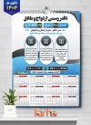 طرح تقویم تک برگ دفتر ثبت ازدواج سال 1404 جهت چاپ تقویم دیواری دفتر ازدواج و طلاق 1404
