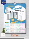 طرح تقویم سال 1404 در و پنجره دوجداره جهت چاپ تقویم دیواری در و پنجره دوجداره 1404