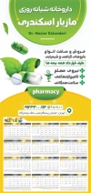 طرح تقویم دیواری داروخانه مدل تقویم داروسازی جهت چاپ تقویم داروخانه شبانه روزی