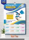 دانلود تقویم تک برگ داروخانه مدل تقویم دیواری سال 1404 شامل عکس دارو جهت چاپ تقویم داروخانه شبانه روزی و تقویم داروسازی