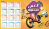 طرح لایه باز تقویم فروشگاه دوچرخه شامل عکس دوچرخه جهت چاپ تقویم دیواری فروشگاه دوچرخه 1404
