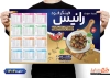 فایل لایه باز تقویم دیواری فینگرفود شامل عکس فینگرفود جهت چاپ تقویم ساندویچی و فست فود 1404