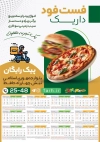 تقویم 1404 پیتزا فروشی لایه باز شامل عکس پیتزا جهت چاپ تقویم ساندویچی و فست فود 1404