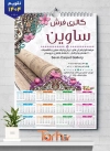 طرح لایه باز تقویم فروشگاه فرش سال 1404 شامل عکس فرش جهت چاپ تقویم دیواری فروشگاه فرش
