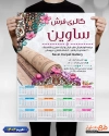 طرح تقویم فروشگاه فرش سال 1404 شامل عکس فرش جهت چاپ تقویم دیواری فروشگاه فرش