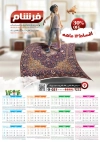 طرح خام تقویم فرش فروشی 1404 شامل عکس فرش جهت چاپ تقویم دیواری فروشگاه فرش