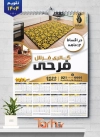 طرح تقویم دیواری فروشگاه فرش سال 1404 شامل عکس فرش جهت چاپ تقویم دیواری فروشگاه فرش