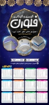 طرح تقویم گچکاری شامل عکس صفحات گچی جهت چاپ تقویم دیواری گچبری و گچکاری