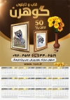 طرح تقویم قاب و تابلو شامل عکس قاب و تابلو جهت چاپ تقویم دیواری قاب و تابلو 1404