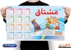دانلود طرح تقویم لایه باز قالیشویی دارای المان نوروز شامل عکس فرش جهت چاپ تقویم قالی شویی و تقویم شستشوی فرش