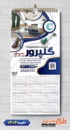 طرح خام تقویم قالی شویی جهت چاپ تقویم دیواری قالیشویی شامل عکس فرش جهت چاپ تقویم قالی شویی و تقویم شستشوی فرش