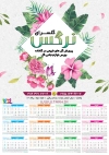 طرح تقویم دیواری گل فروشی مدل تقویم فروشگاه گل و گیاه جهت چاپ تقویم گل سرا