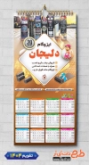طرح تقویم ایزوگام 1404 شامل عکس ایزوگام جهت چاپ تقویم فروشگاه ایزوگام 1404