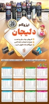 دانلود تقویم ایزوگام فروشی شامل عکس ایزوگام جهت چاپ تقویم فروشگاه ایزوگام 1404