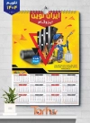 طرح تقویم دیورای تک برگ ایزوگام شامل عکس ایزوگام جهت چاپ تقویم فروشگاه ایزوگام 1404