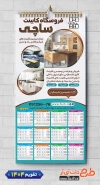 تقویم خام تک برگ کابینت 1404 شامل عکس دکوراسیون آشپزخانه جهت چاپ تقویم دیواری کابینت سازی 1404
