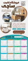 طرح تقویم کابینت شامل عکس دکوراسیون آشپزخانه جهت چاپ تقویم دیواری کابینت سازی 1404