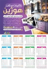 طرح تقویم کابینت شامل عکس دکوراسیون آشپزخانه جهت چاپ تقویم دیواری کابینت سازی 1404