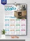 طرح لایه باز تقویم دیواری کابینت سازی شامل عکس دکوراسیون آشپزخانه جهت چاپ تقویم دیواری کابینت سازی
