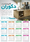 طرح تقویم کابینت شامل عکس دکوراسیون آشپزخانه جهت چاپ تقویم دیواری کابینت سازی 1404
