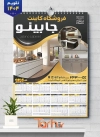 طرح تقویم کابینت سازی لایه باز شامل عکس دکوراسیون آشپزخانه جهت چاپ تقویم دیواری کابینت سازی
