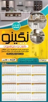 طرح تقویم کابینت شامل عکس دکوراسیون آشپزخانه جهت چاپ تقویم دیواری کابینت سازی 1404
