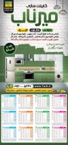 طرح تقویم کابینت شامل عکس دکوراسیون آشپزخانه جهت چاپ تقویم دیواری کابینت سازی 1404