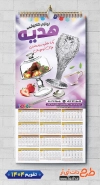 طرح تقویم دیواری لایه باز فروش ظروف تزئینی شامل عکس ظروف دکوری و عتیقه جهت چاپ تقویم فروشگاه کادو