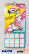 تقویم خام فروش لوازم کادویی 1404 شامل عکس ظروف دکوری و عتیقه جهت چاپ تقویم فروشگاه کادو و لوازم تزئینات