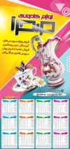 تقویم خام لوازم کادویی شامل عکس ظروف تزئینی و دکوری جهت چاپ تقویم فروش کادو و لوازم تزئینات