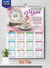 فایل لایه باز تقویم تک برگ لوازم کادویی شامل عکس ظروف دکوری و عتیقه جهت چاپ تقویم لوازم تزئینات