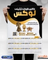 طرح لایه باز تقویم فروشگاه دکوری شامل عکس ظروف دکوری جهت چاپ تقویم فروشگاه کادو و لوازم تزئینات