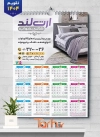 طرح لایه باز تقویم کالای خواب 1404 شامل عکس تخت خواب جهت چاپ تقویم دیواری سرویس خواب و پتو و تشک