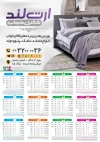 تقویم کالای خواب 1404 شامل عکس تخت خواب جهت چاپ تقویم دیواری سرویس خواب و پتو و تشک