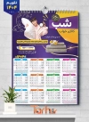 تقویم قابل ویرایش کالای خواب شامل عکس کودک جهت چاپ تقویم دیواری سرویس خواب و پتو و تشک 1404