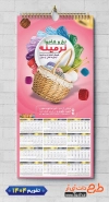 طرح لایه باز تقویم دیواری کاموا با رنگ بندی مشکی طلایی شامل عکس کاموا جهت چاپ تقویم فروشگاه کاموا و تقویم کاموا
