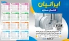 طرح لایه باز تقویم کانال سازی 1404 شامل وکتور کانال کولر جهت چاپ تقویم کانال کشی ساختمان 1404