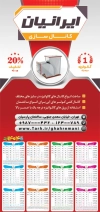 طرح لایه باز تقویم کانال سازی 1404 شامل وکتور کانال کولر جهت چاپ تقویم کانال کشی ساختمان 1404