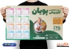 طرح لایه باز تقویم کاردرمانی شامل عکس مرد سالمند جهت چاپ تقویم کار درمانی 1404