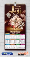 طرح تقویم لایه باز فروشگاه کاشی مدل تقویم دیواری شامل عکس کاشی جهت چاپ تقویم فروشگاه کاشی و تقویم کاشی فروشی