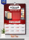 دانلود تقویم تک برگ کاشی فروشی با قابلیت ویرایش المان ها شامل عکس کاشی جهت چاپ تقویم فروشگاه کاشی و تقویم کاشی فروشی