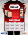 دانلود تقویم کاشی و سرامیک جهت چاپ تقویم کاشی فروشی
