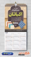 تقویم آماده کاشی و سرامیک مدل تقویم تک برگ سال 1404 شامل عکس کاشی جهت چاپ تقویم فروشگاه کاشی و تقویم کاشی فروشی