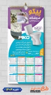 طرح تقویم دیواری خام چینی بهداشتی با عکس توالت فرنگی شامل عکس توالت فرنگی جهت چاپ تقویم فروشگاه چینی بهداشتی و تقویم کاشی و سرامیک