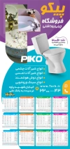 طرح تقویم دیواری چینی بهداشتی مدل تقویم کاشی و سرامیک جهت چاپ تقویم فروشگاه چینی بهداشتی