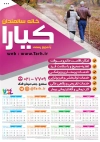 طرح تقویم دیواری خانه سالمندان مدل تقویم مرکز سالمندان جهت چاپ تقویم سرای سالمندان