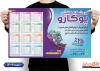 نمونه تقویم تک برگ کیف و کفش فروشی با قابلیت ویرایش المان ها شامل عکس کفش جهت چاپ تقویم کفش فروشی و تقویم کیف فروشی